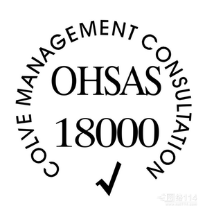 OHSAS18001职业安全健康管理体系